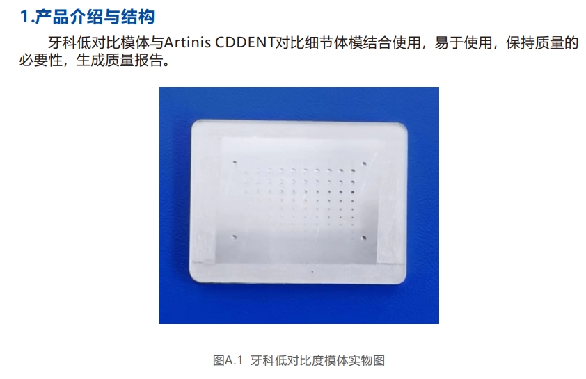 牙科低對比度模體1 牙科低對比度模體1