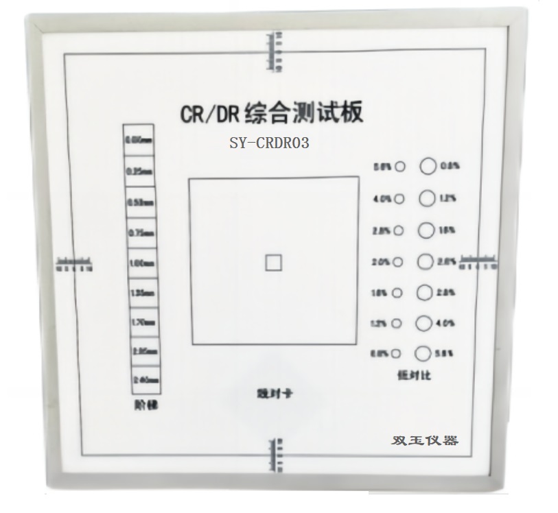 CRDR數(shù)字成像綜合檢測板